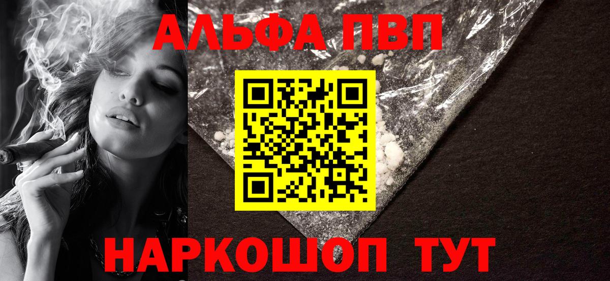 A PVP  Вход с VPN  A PVP Соль  Железногорск  А ПВП Crystall 