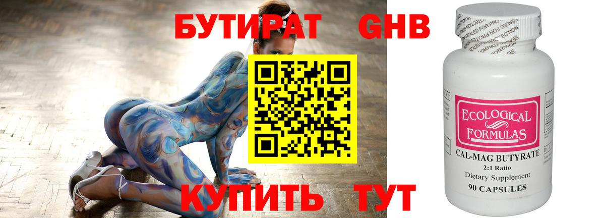 Железногорск  БУТИРАТ  Вход с VPN  БУТИРАТ 1.4BDO 