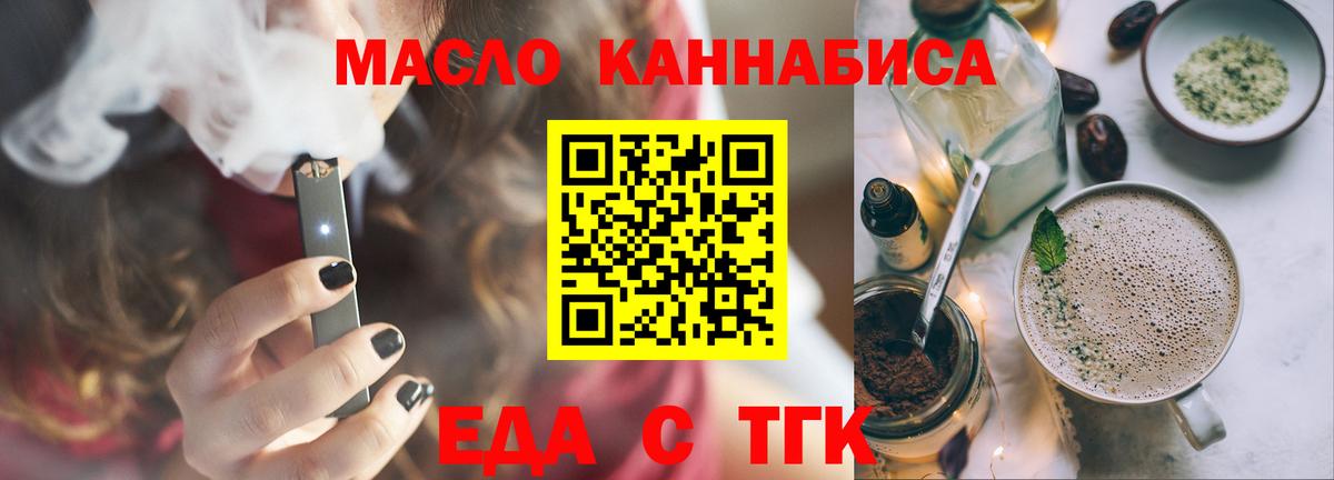 Железногорск  Еда ТГК марихуана  Вход с VPN 