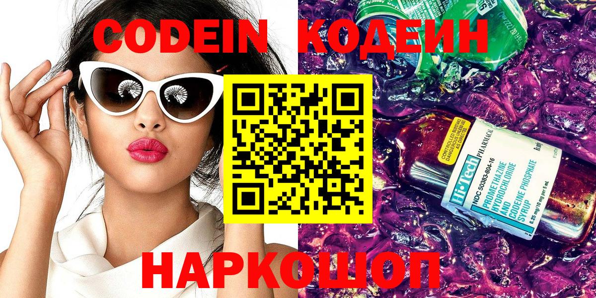 Codein напиток Lean (лин)  Codein напиток Lean (лин)  Железногорск  Вход с VPN 