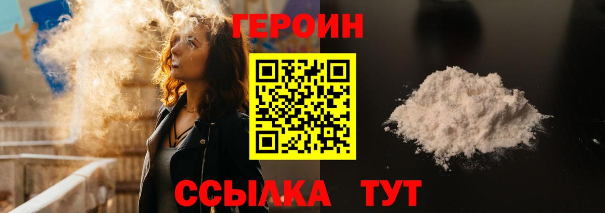Железногорск  ГЕРОИН VHQ  Вход с VPN 