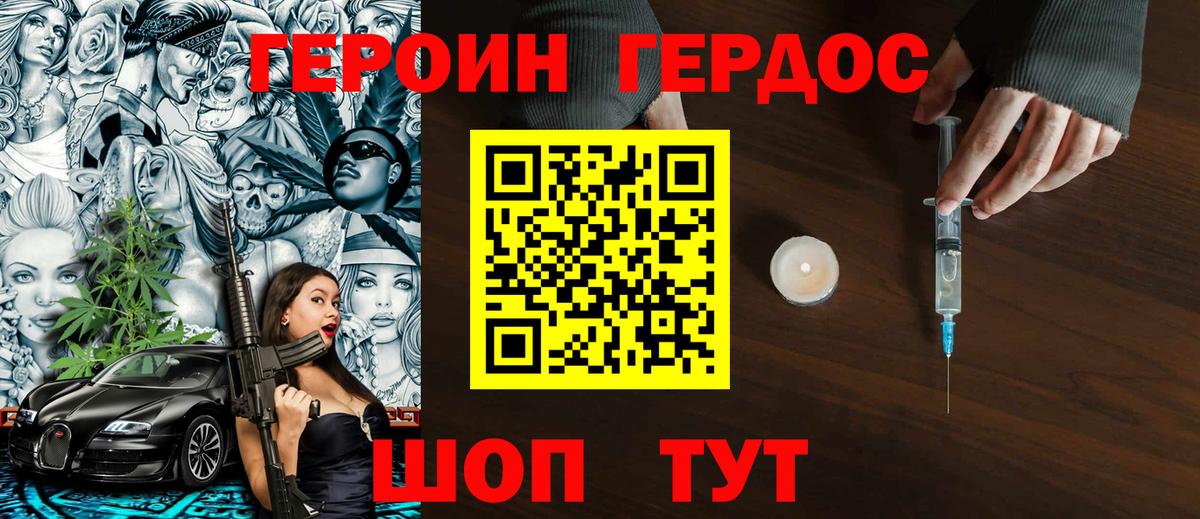 Героин герыч Железногорск
