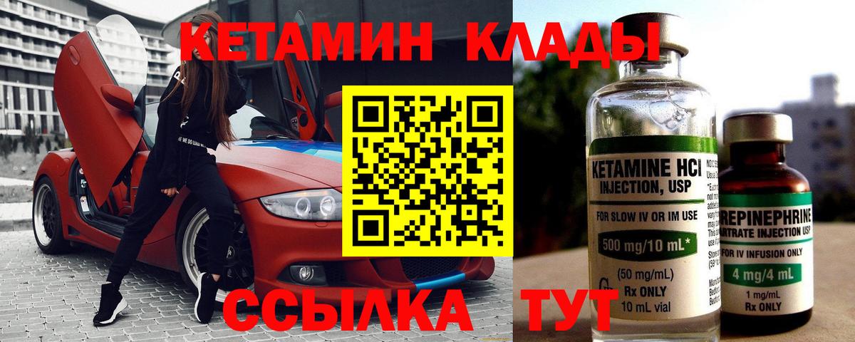 Кетамин VHQ Железногорск