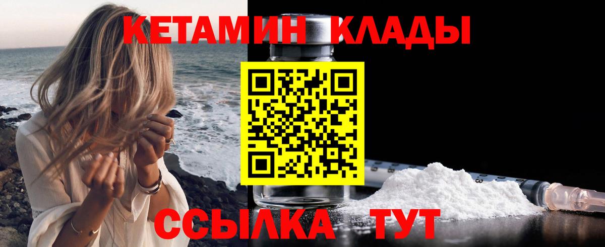КЕТАМИН VHQ  Вход с VPN  Железногорск  КЕТАМИН ketamine 