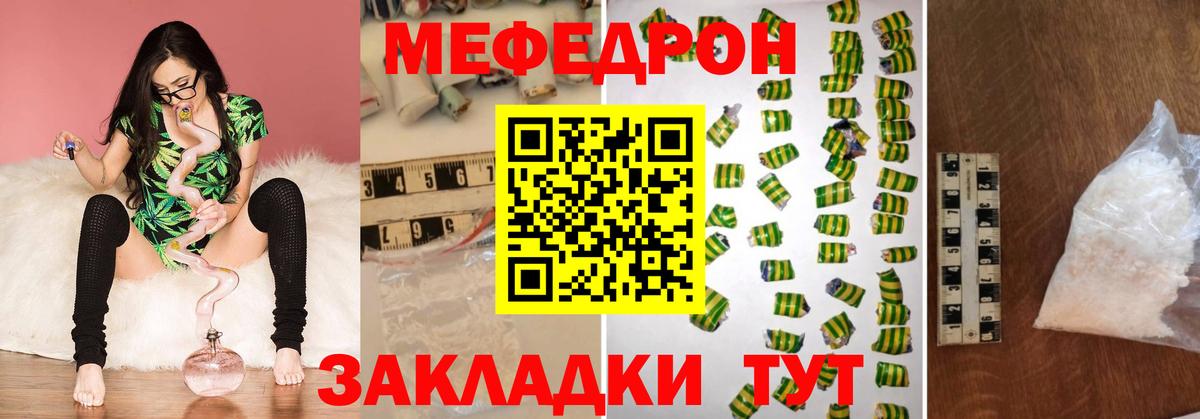 Железногорск  МЯУ-МЯУ кристаллы  МЕФ кристаллы  Вход с VPN 