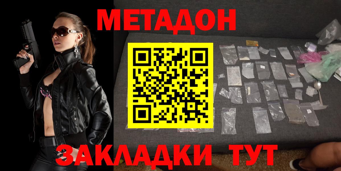 Метадон кристалл Железногорск