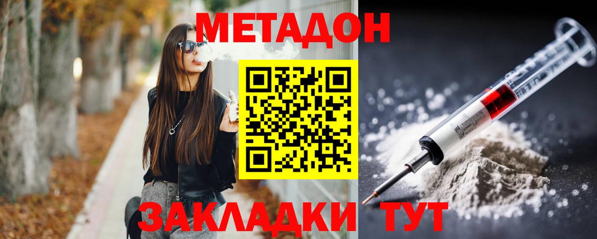 МЕТАДОН белоснежный  МЕТАДОН methadone  Вход с VPN  Железногорск 