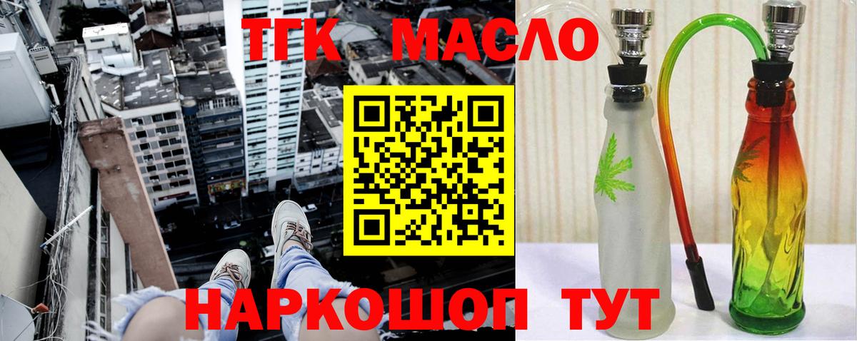 Железногорск  Дистиллят ТГК гашишное масло  дарнет шоп  Вход с VPN 